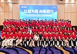 “以创为路·向新而行”2025外贸云第七届全国渠道盛典圆满成功！